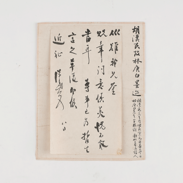 180820 胡汉民(1879～1936 致林庚白有关孙科信札