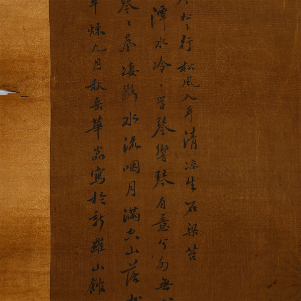 29030 华岩(款(1682～1756)道士抱琴松下行