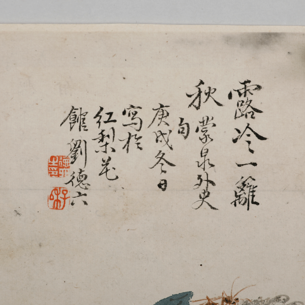 23028 刘德六(1805～1875)露冷一篱