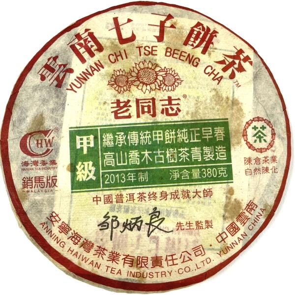 30008 2013年海湾茶厂老同志甲级销马版380g普洱茶饼一箱42饼(生茶)