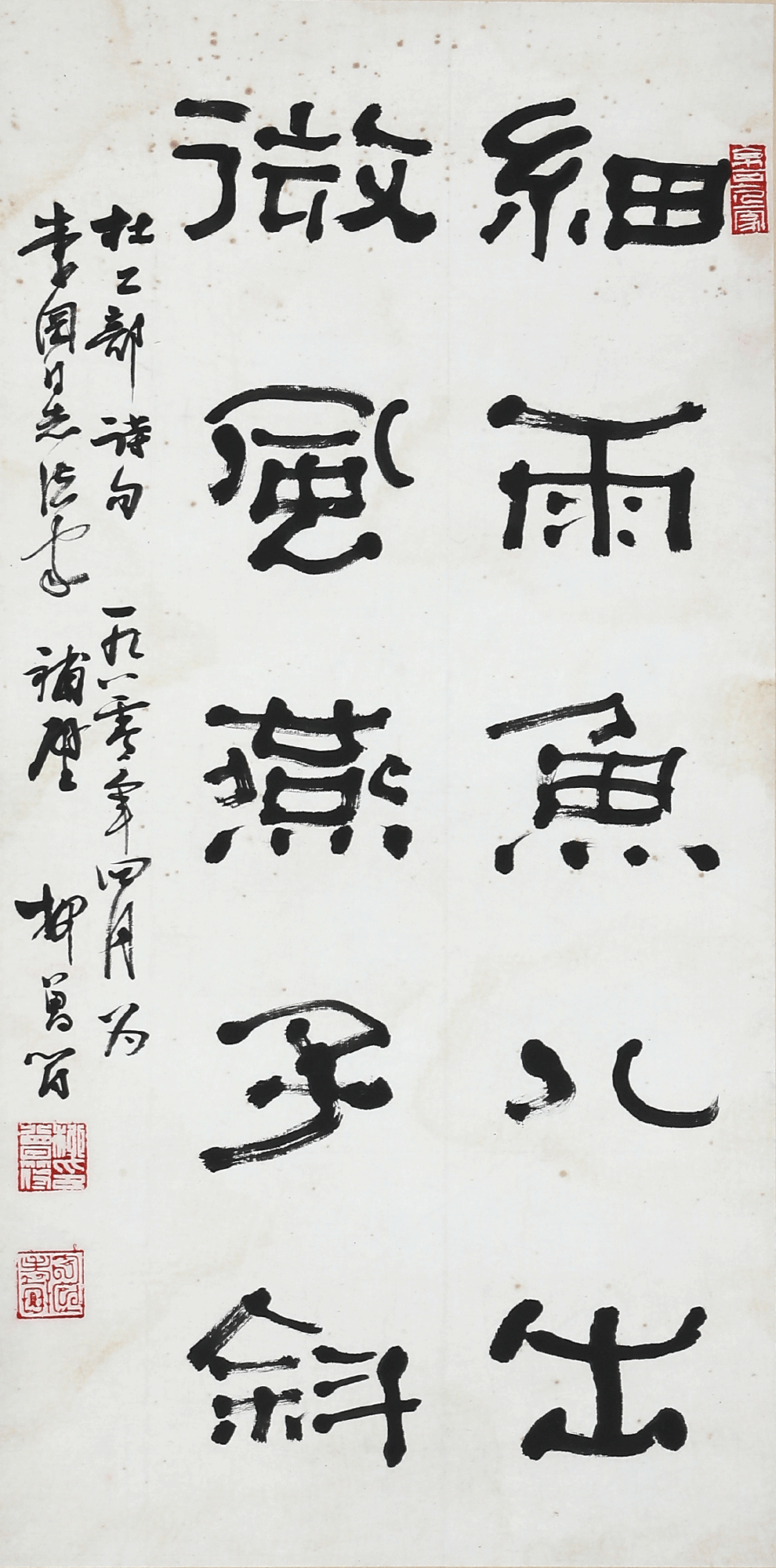 5002 柳曾符(1932～2005)隶书杜甫诗句