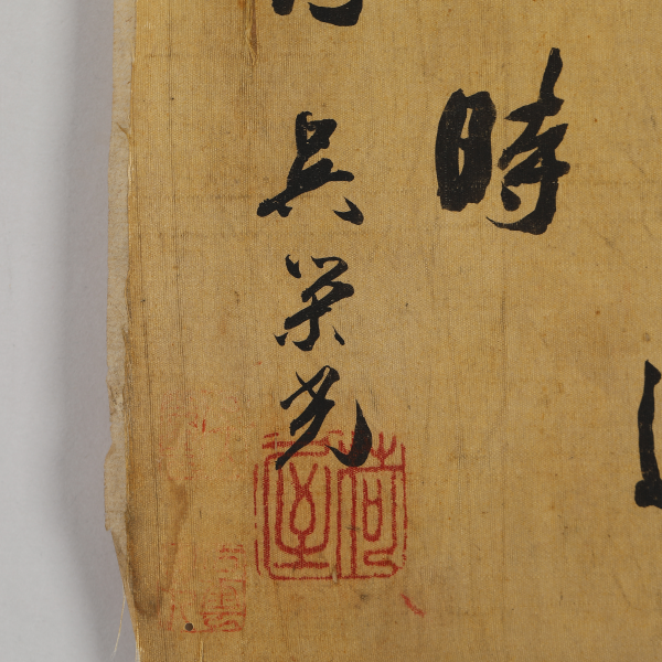 20011 吴荣光(1773～1843)行书七言诗