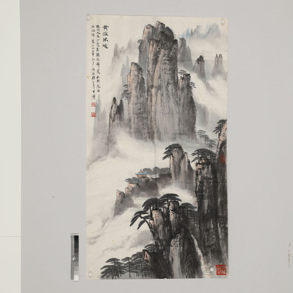 26009 杨云清(1931～ ) 为陈志衡作黄岳山水二帧