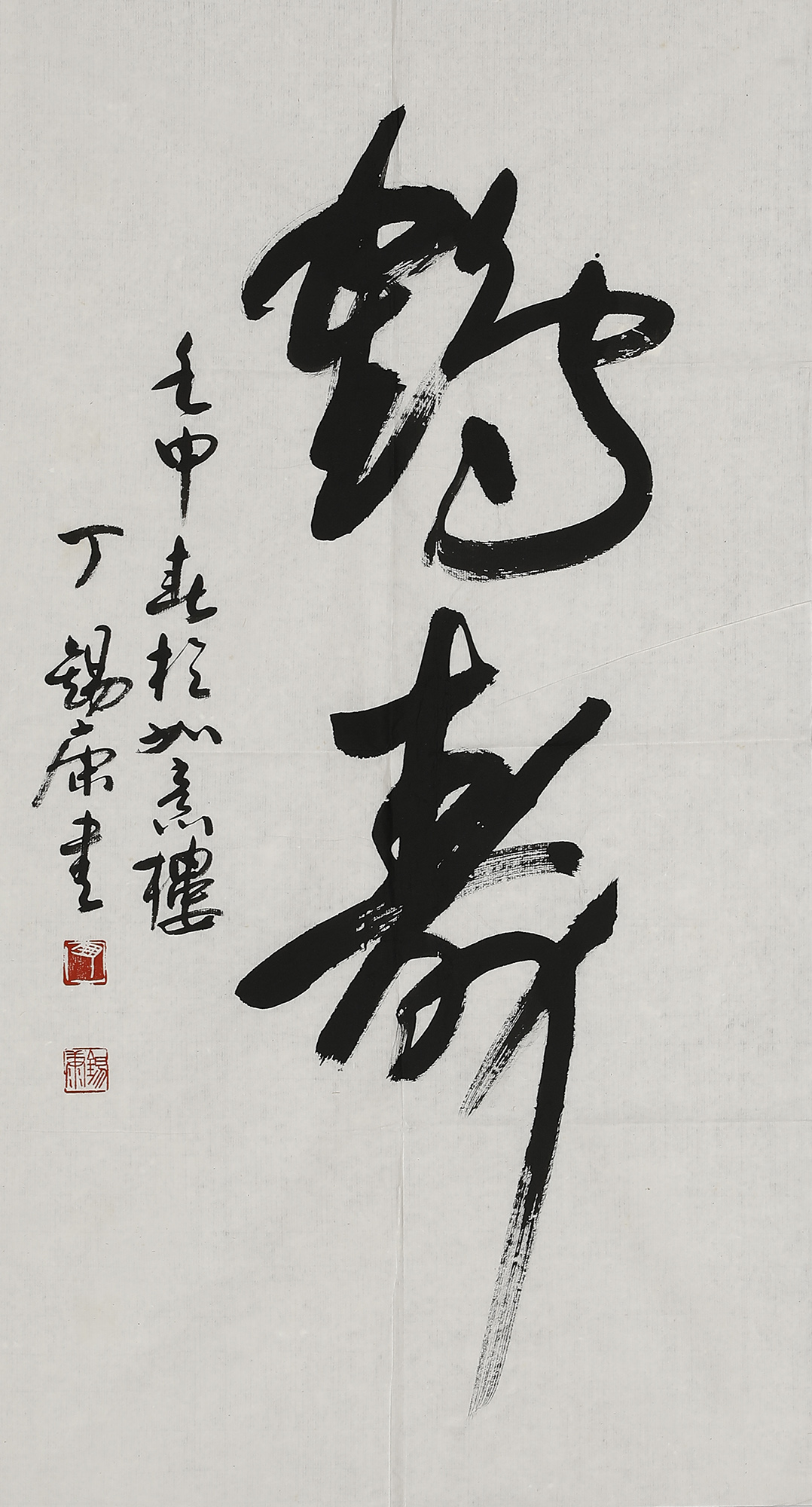 丁錫康(1944～ )書匾鶴壽 - 藝是 - 西泠拍賣唯一指定線上拍賣平臺