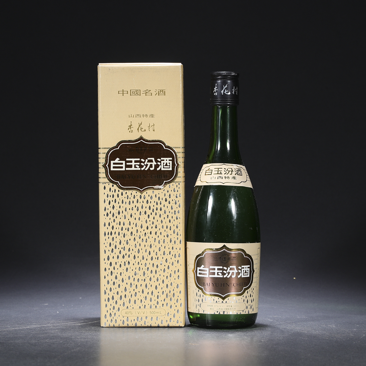 1995年出口装白玉汾酒 - 艺是 - 西泠拍卖唯一指定线上拍卖平台
