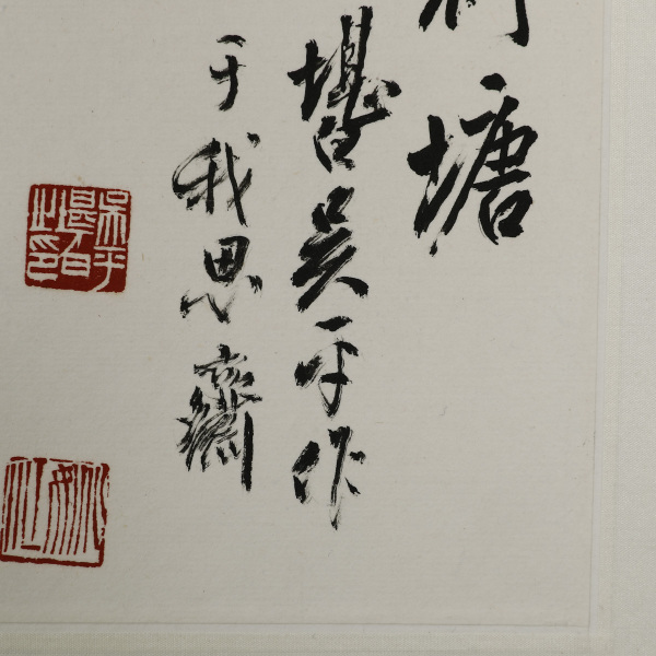 11026 吴平(1920～ )荷塘