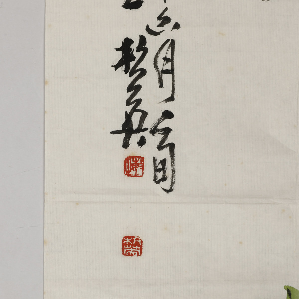 杭英(1940～ )丰腴图 - 艺是 - 西泠拍卖唯一指定线上拍卖平台